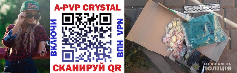 APVP кристаллы  Вельск 