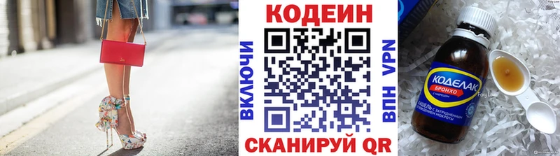Кодеин Purple Drank  купить  сайты  Вельск 